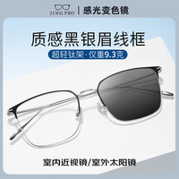 镜邦   新款近视眼镜商务大脸眼镜框男大黑框眉线眼镜框配变色眼镜Z 配1.67防蓝光变色镜片