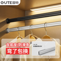 固特 定制衣杆 衣柜挂衣杆加厚裁切晾衣杆防滑橱柜衣杆五金配件含底座