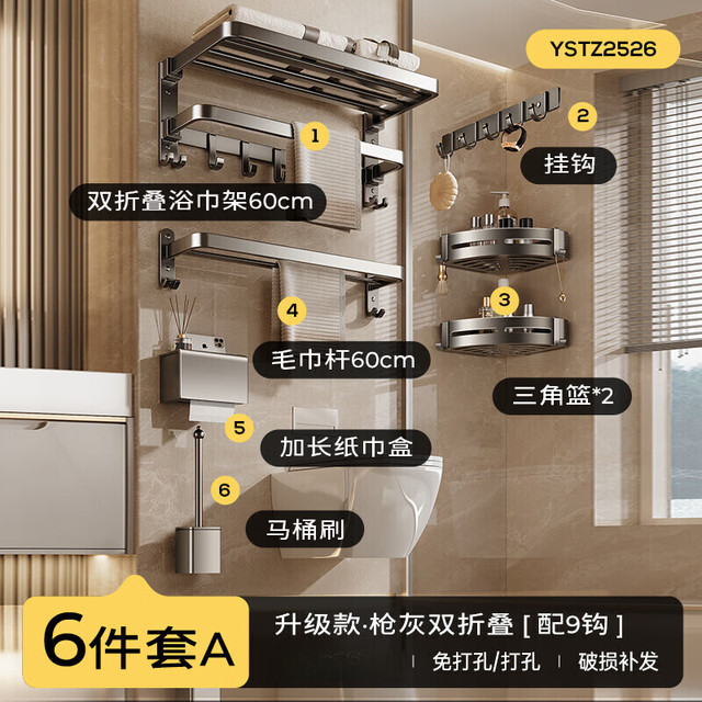 尔沫 免打孔浴巾架一体挂架套件置物架