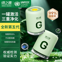 绿之源 大G多效除醛罐   2罐