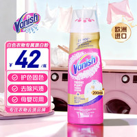 Vanish 活氧焕彩彩漂粉 爆炸盐漂白剂 洗衣神器 200ml 1瓶 啫喱去渍笔
