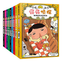 今日必买：《屁屁侦探桥梁版》（全套书9册含番外）