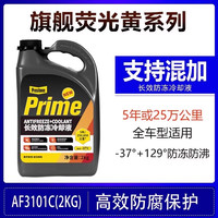 移动端：百适通 restone 百适通 防冻液汽车冷却水箱宝发动机专用红色防冻液绿色通用乙二醇
