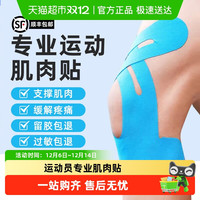 康玛士 肌肉贴运动员肌贴肌内效贴自粘弹力绷带马拉松跑步篮球