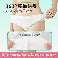 【月享装】有时光一次性内裤女纯棉无菌旅行出差用品日抛免洗短裤