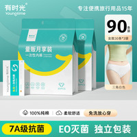 【月享装】有时光一次性内裤女纯棉无菌旅行出差用品日抛免洗短裤 Y3【送20颗压缩毛巾】季度装-女白90条-7A抗菌 L