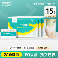 【月享装】有时光一次性内裤女纯棉无菌旅行出差用品日抛免洗短裤 Y3【经典白】半月装-女15条-7A抗菌 3XL