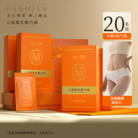 【月享装】有时光一次性内裤女纯棉无菌旅行出差用品日抛免洗短裤 FS【梵棉云感20条】加厚A类纯棉-7A抗菌-聚乳酸裆 L