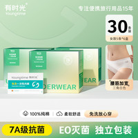 【臻抑系囤货】有时光一次性内裤女纯棉经期免洗日抛旅行月子短裤 Y7【臻抑白-7A抗菌】女30条-100%纯棉-宽腰筋更舒适 L