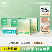【臻抑系囤货】有时光一次性内裤女纯棉经期免洗日抛旅行月子短裤 Y7【臻抑白-7A抗菌】女15条-100%纯棉-宽腰筋更舒适 M