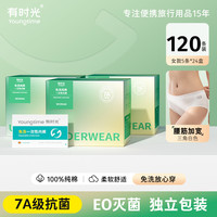 【臻抑系囤货】有时光一次性内裤女纯棉经期免洗日抛旅行月子短裤 Y7【臻抑白-7A抗菌】女120条-100%纯棉-宽腰筋更舒适 M