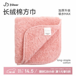 孚日家纺 ×JDear京东联名 毛巾纯棉A类 加大加厚新疆长绒棉方巾 粉色