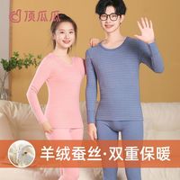 顶瓜瓜 7A抗菌羊绒蚕丝 青少年保暖内衣套装