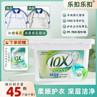 LOCK&LOCK 洗衣凝珠 10g*45颗 四腔洁净