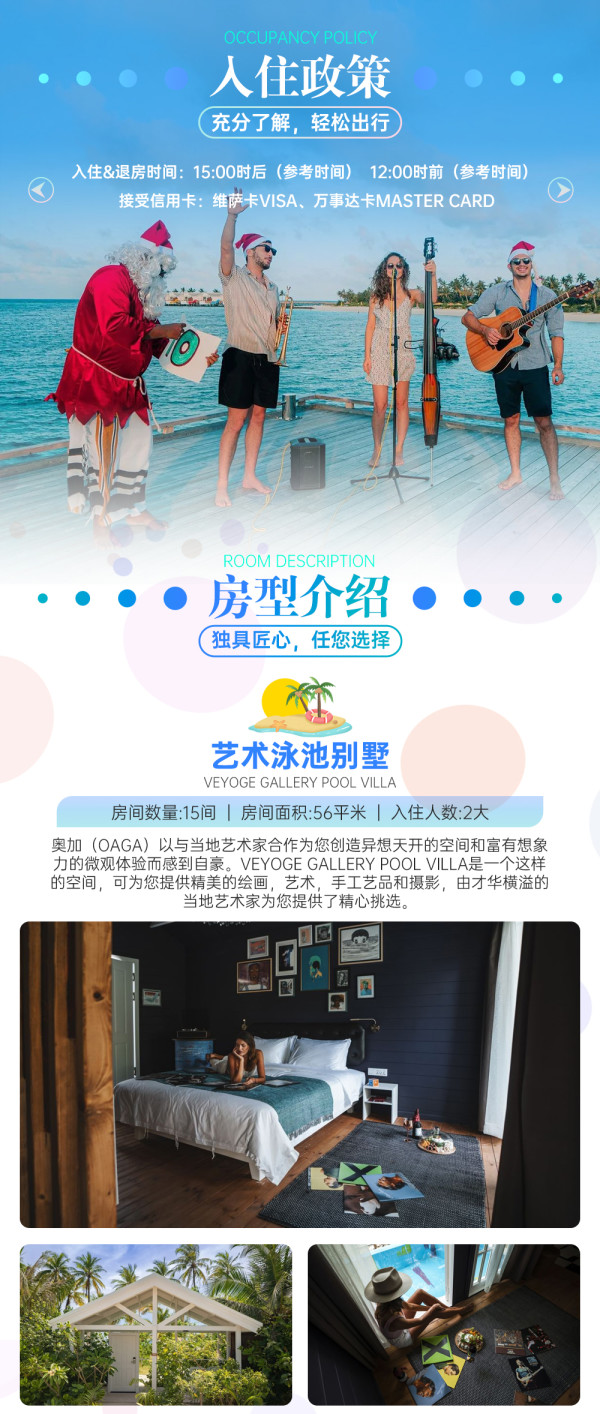 马尔代夫五星奥嘉岛5天4晚一价全含亲子蜜月游套餐