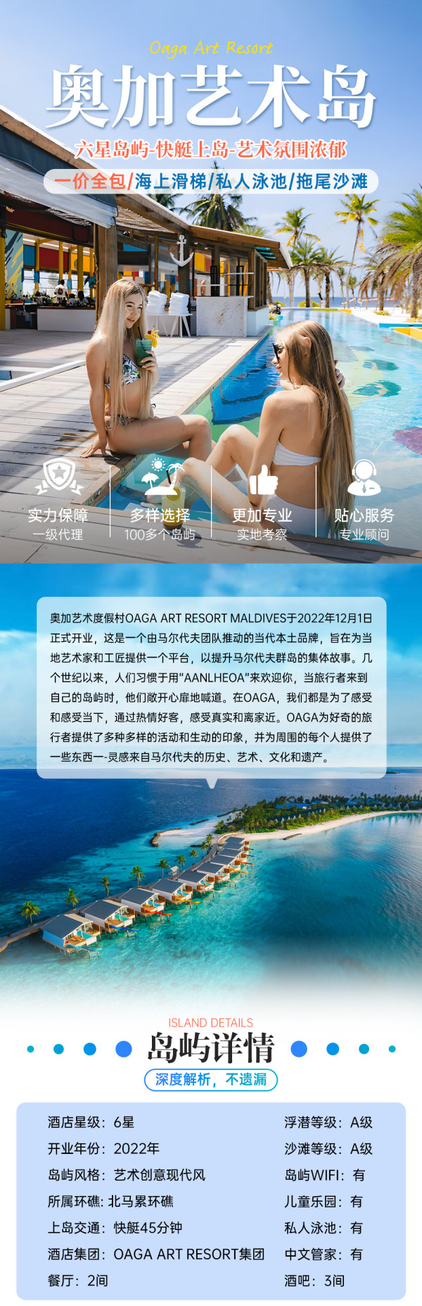 马尔代夫五星奥嘉岛5天4晚一价全含亲子蜜月游套餐