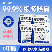 猫王猫砂 豆腐猫砂混合矿砂清新奶香原味2.4kg*4袋 强效除臭留香无尘除异味