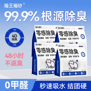 猫王猫砂 豆腐猫砂混合矿砂清新奶香原味2.4kg*4袋 强效除臭留香无尘除异味