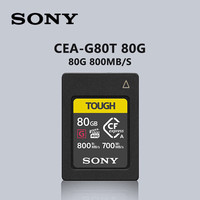 索尼（SONY）CFexpress TypeA存储卡适用PXW-Z200/Z380/HXR-NX800/ILME-FX2B/FX30B/FX3A/FX6V/A7M4/A7M5/A7SM3 CEA-G80T 标配