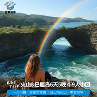 印尼泗水火山+巴厘岛佩尼达中文摄影精品团 天天出发