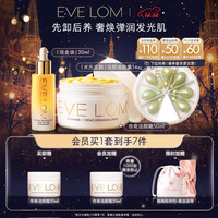 伊芙兰 珑养卸礼盒（传奇洁颜霜50ml+洁颜油胶囊14粒+琉金油30ml）