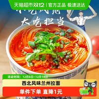 88VIP：嗨吃家 兰州牛肉面 115g 盒装