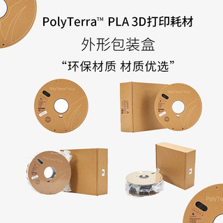 polymaker Panchroma 哑光PLA 3D打印pla耗材 高韧性易剥离 PolyTerra 1kg  卡其色 1.75mm