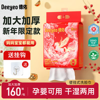 【马年】德佑悬挂式新年洗脸巾加大加厚一次性壁挂式洁面巾