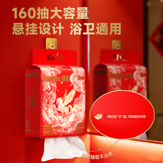 【马年】德佑悬挂式新年洗脸巾加大加厚一次性壁挂式洁面巾