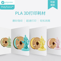 polymaker Panchroma 哑光PLA 3D打印pla耗材 高韧性易剥离 PolyTerra 1kg 双色粉红 1.75mm