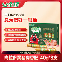 金锣 黑猪肉火腿肠 40g*8支
