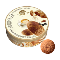 十月初五生椰拿铁味曲奇澳门特产罐礼盒234g阿拉比卡咖啡搭档内配独立包装 生椰拿铁曲奇234g阿拉比卡咖啡豆
