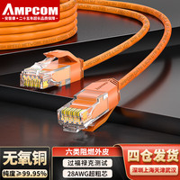 安普康 六类网络跳线 千兆CAT6类超细网线无氧铜UTP非屏蔽3.8mm六类千兆 橙色 0.5米