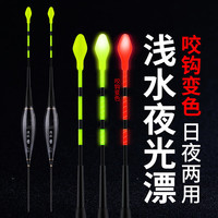 飓利强咬钩变色浅水电子夜光漂钓草洞鲫鱼漂日夜两用加粗醒目打浮短身漂 浅水夜光漂3.0g/变色2只