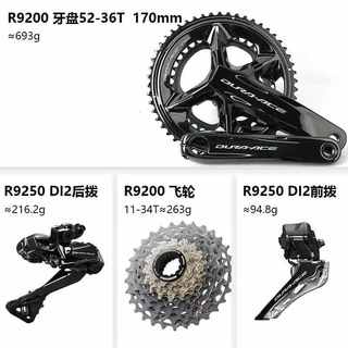  SHIMANO/禧玛诺 12速 公路车电子变速套件 油压碟刹 树脂散热
