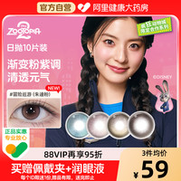 moody 美瞳日抛10片疯狂动物城朱迪