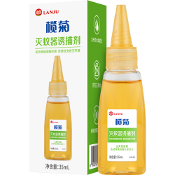 榄菊 灭蚊器引诱剂套装35ml 灭蚊灯诱蚊剂 天然物水解成分诱蚊