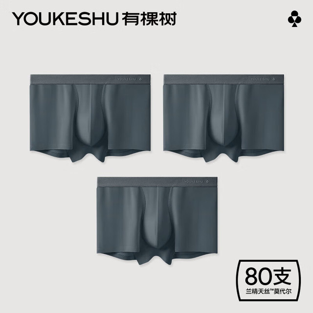 今日必买：YOUKESHU 80支莫代尔男士内裤 3条装