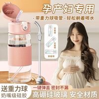 产妇软吸管杯玻璃耐高温高颜值躺着喝水杯子带重力球水杯
