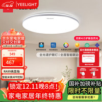 Yeelight YLXDD-0290 LED全光谱吸顶灯 4000lm