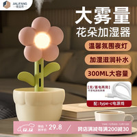 佳立方 花朵加湿器 静音孕妇婴儿卧室客厅精油香薰机 粉色花朵+type-c充电线