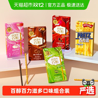 移动端：格力高 百醇&百力滋多种口味组合分享装233g