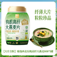 淘金币可用、88VIP：西麦 有机高纤大燕麦片808g
