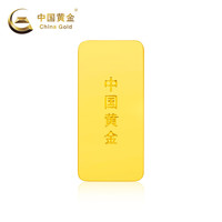 中国黄金 AU9999储值金条 50g 50g