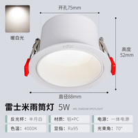 移动端：雷士 嵌入式防眩筒灯射灯窄边过道灯深杯客厅无主灯天花灯米雪