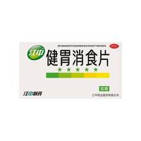 江中 牌健胃消食片消化32片厌食胃胀气调理肠胃脾胃虚弱消化不良 单盒装