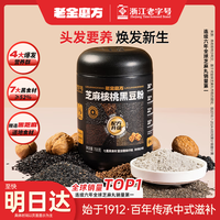 老金磨方 芝麻核桃黑豆粉700g