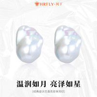 风下 巴洛克珍珠耳钉 18*22mm