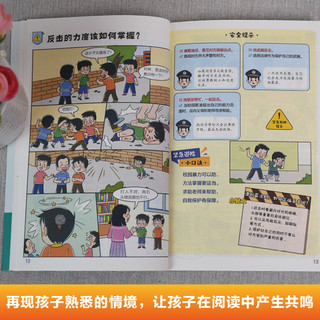 【扫描听音频】漫画孩子你该如何保护自己，拒绝霸凌  你该如何远离危险，学会自救