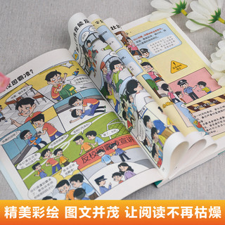 【扫描听音频】漫画孩子你该如何保护自己，拒绝霸凌  你该如何远离危险，学会自救